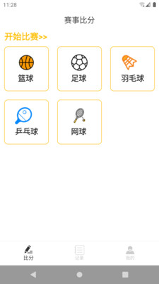 快比分app手机版下载图片1