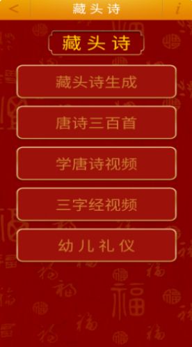 藏头诗制作生成软件app下载图片1