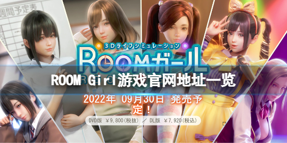 ROOM Girl官网是什么 游戏官网地址一览