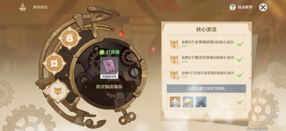 原神炉心机造第三天怎么玩 炉心机造第三天玩法分享