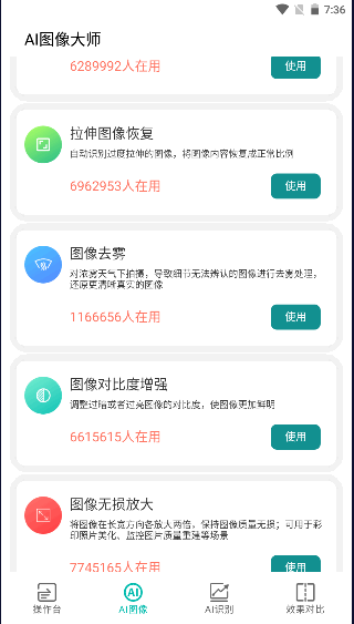 AI图像大师智能修图软件app下载图片1