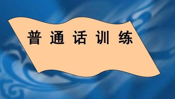 练普通话的软件app推荐-练普通话的软件app哪个即免费又好-免费普通话训练软件大全