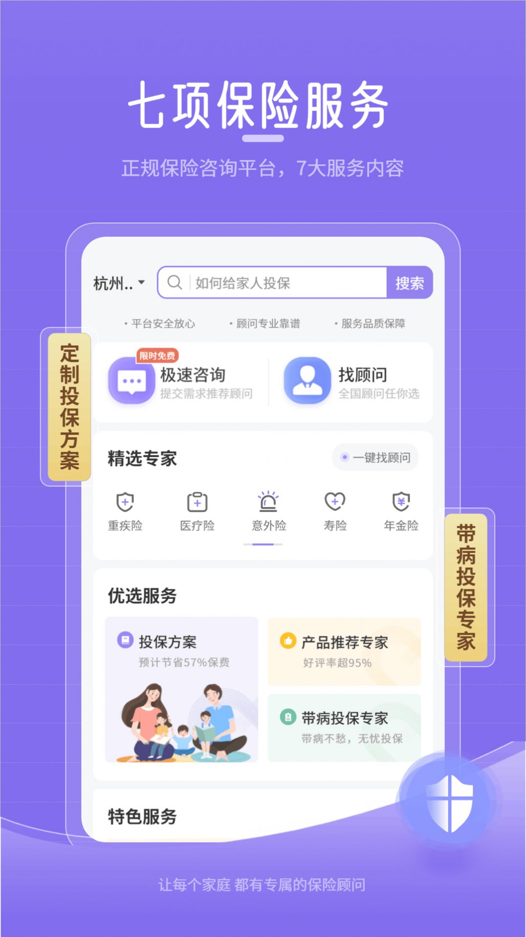 宠爱保app手机版下载图片1