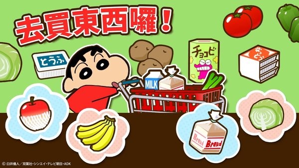 蜡笔小新之帮手大作战中文最新版图片1
