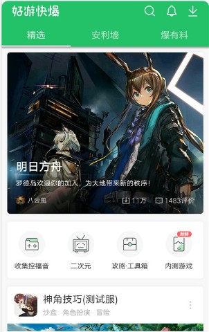 好游快爆正版免费下载最新版图片1