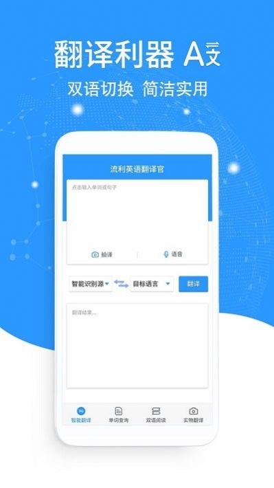 中英语拍照翻译软件app下载图片1