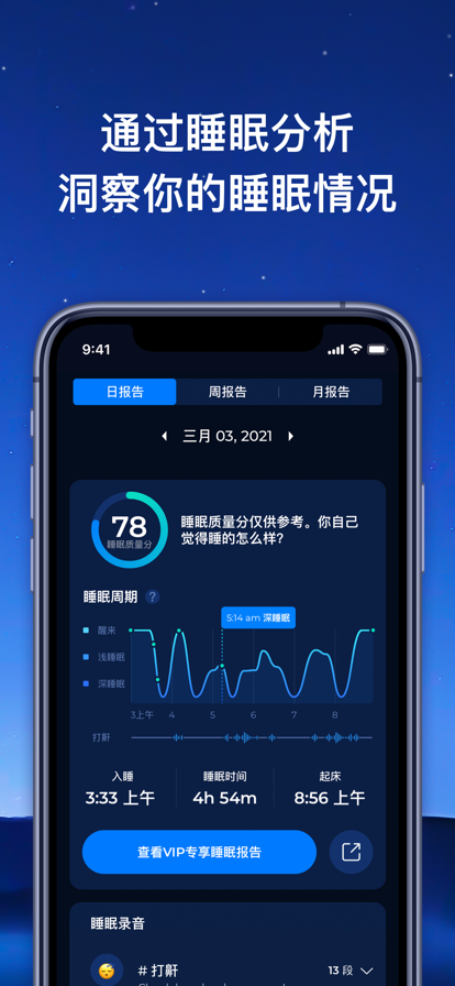 ShutEye app免费下载图片1