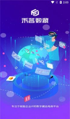 禾言数藏app官方版下载图片1