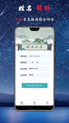 宝宝起名取名app官方版下载图片1