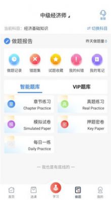 新起点网校app最新版下载图片1