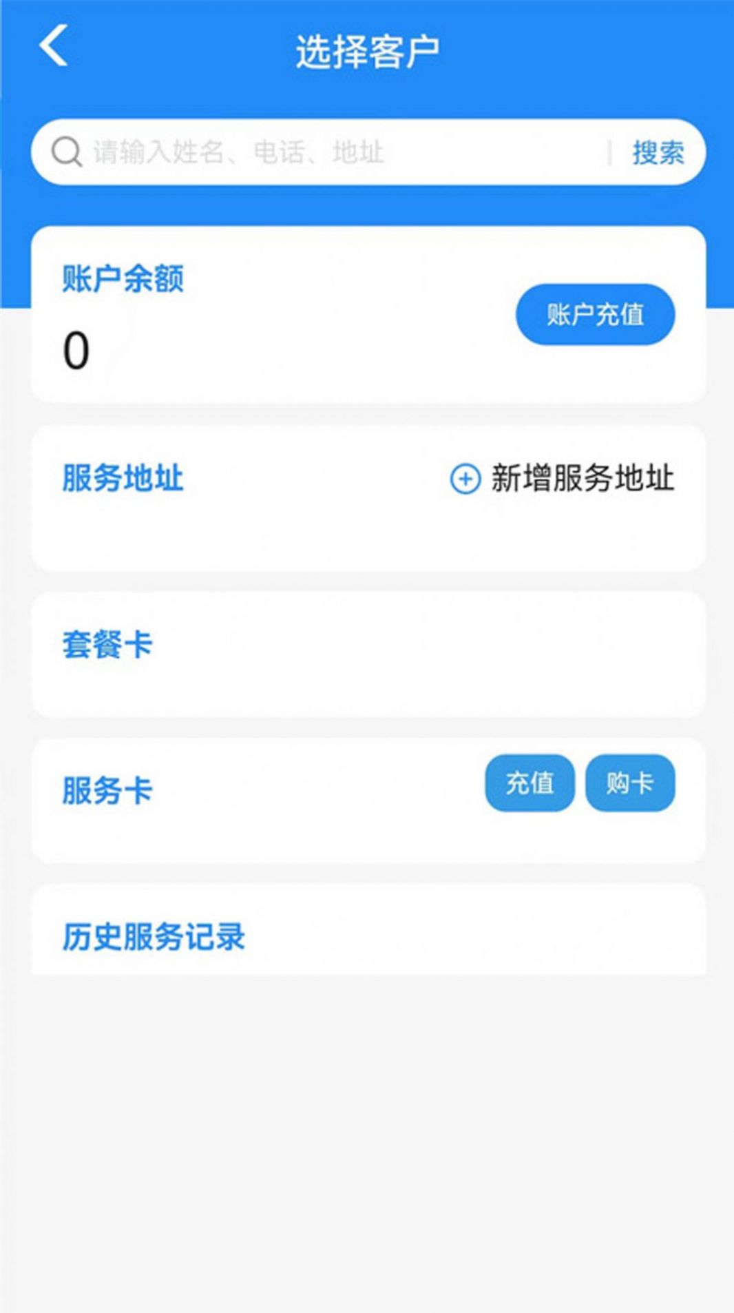 童虎家政保洁管理系统app手机版下载图片1