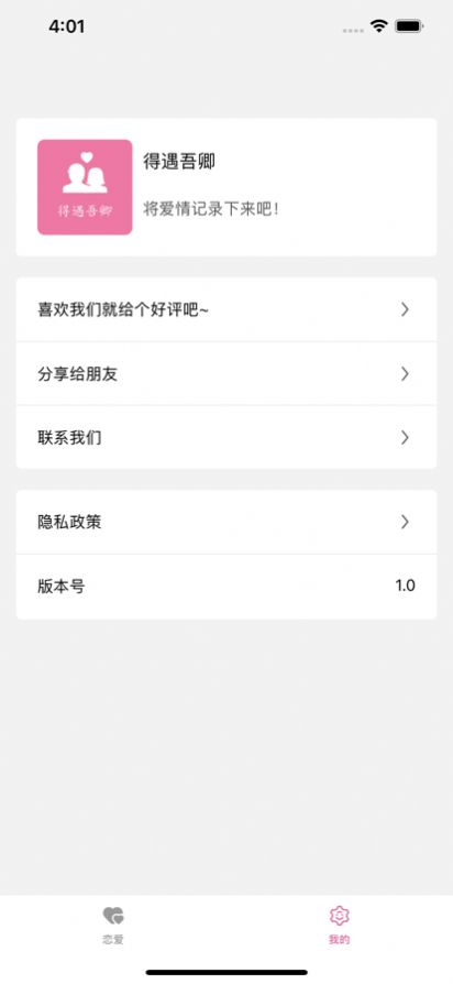得遇吾卿app官方版下载图片1