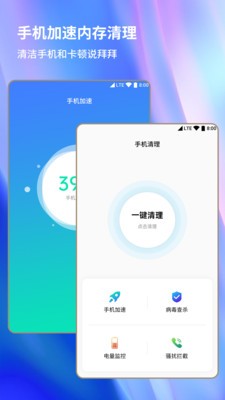 安卓手机清理大师2022最新app官方下载图片1