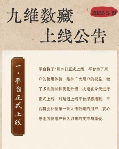 九维数字藏品平台app最新版下载图片1