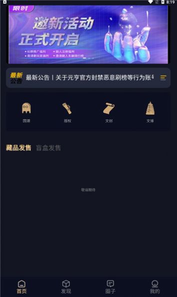 元亨数藏交易平台app官方下载图片1