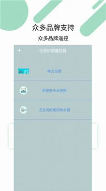 万能智能手机空调电视遥控器app手机版下载图片1