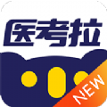 医考拉题库app2022最新版下载 v1.0