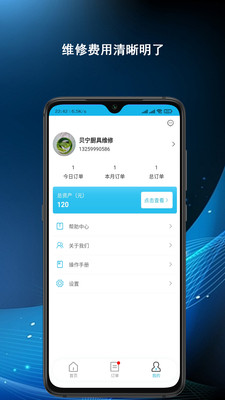 汇修服务系统app官方版下载图片1