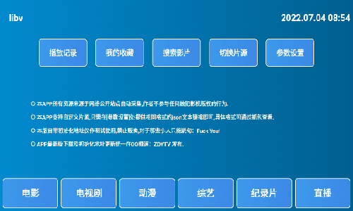 zdytv电视盒子app官方下载图片1