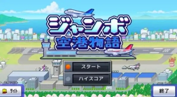 开罗空港物语最新版本合集_开罗空港物语所有的游戏