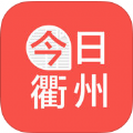 今日衢州app客户端下载 v1.0.0