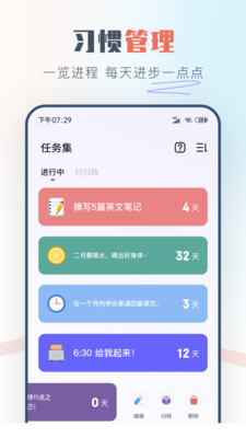 自律打卡app软件手机版下载图片1