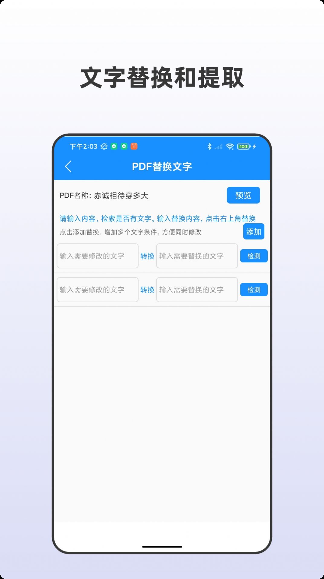 PDF全格式编辑器app软件下载图片1