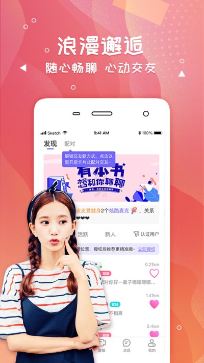 爽恋交友2022app多种版本下载图片1