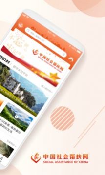 社会帮扶app官方下载图片1