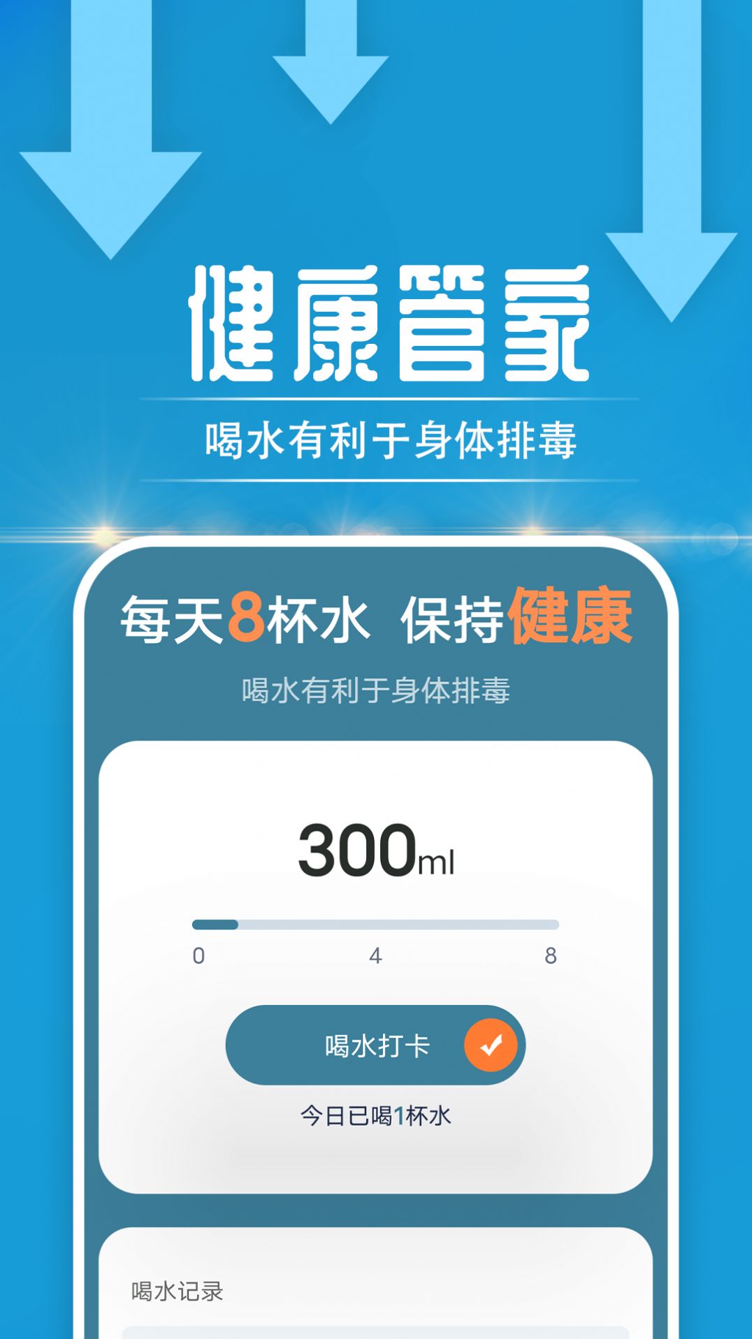 无忧走路app手机版下载图片1