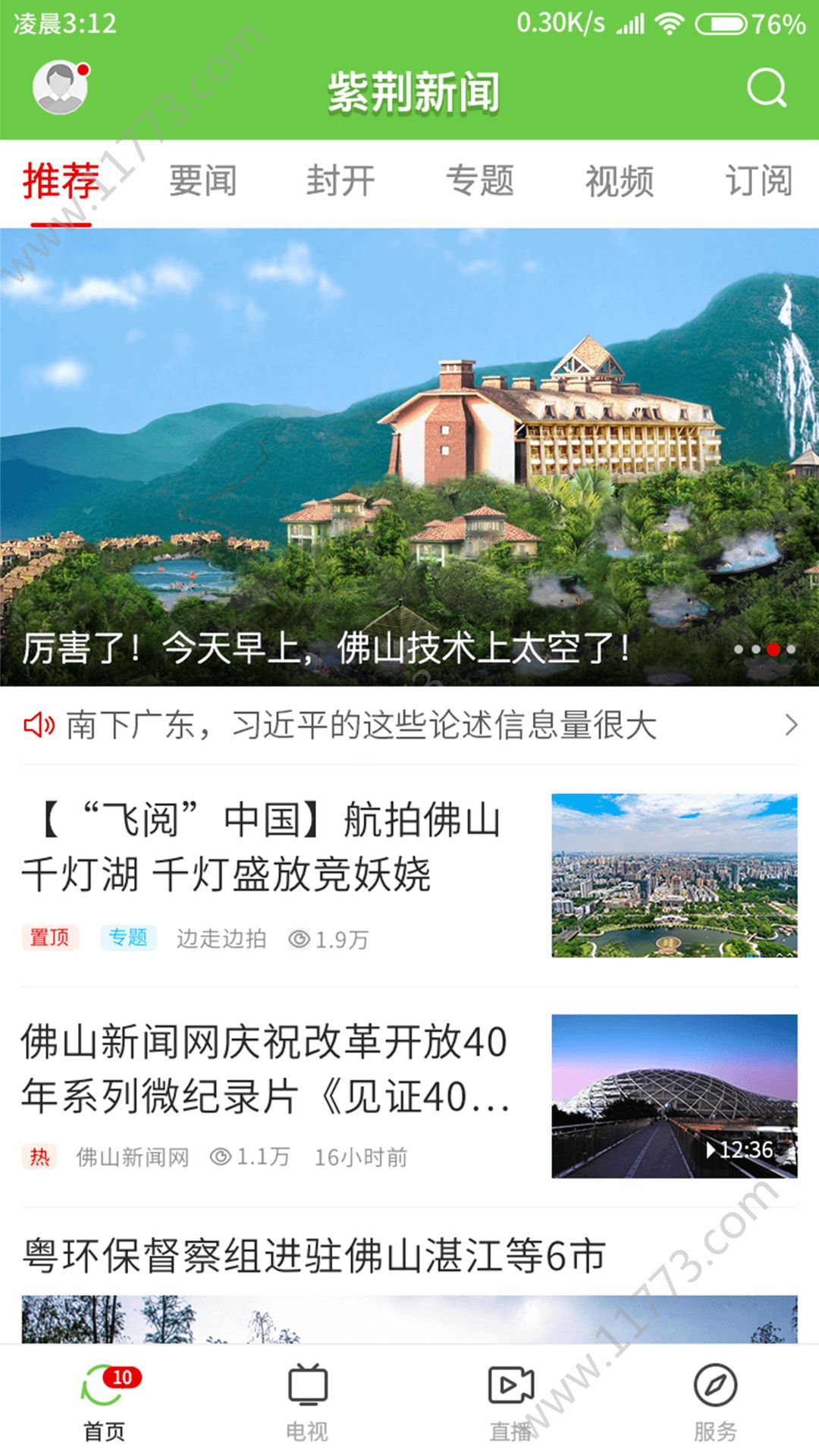 紫荆新闻网手机资讯app下载图片1