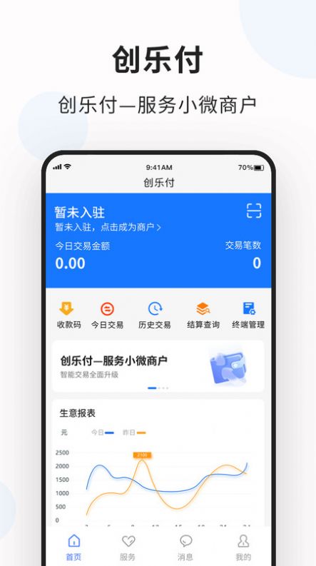 创乐付管家app手机版下载图片1