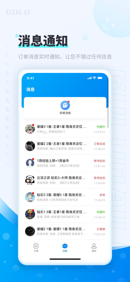 咕噜代练平台app最新版下载图片1