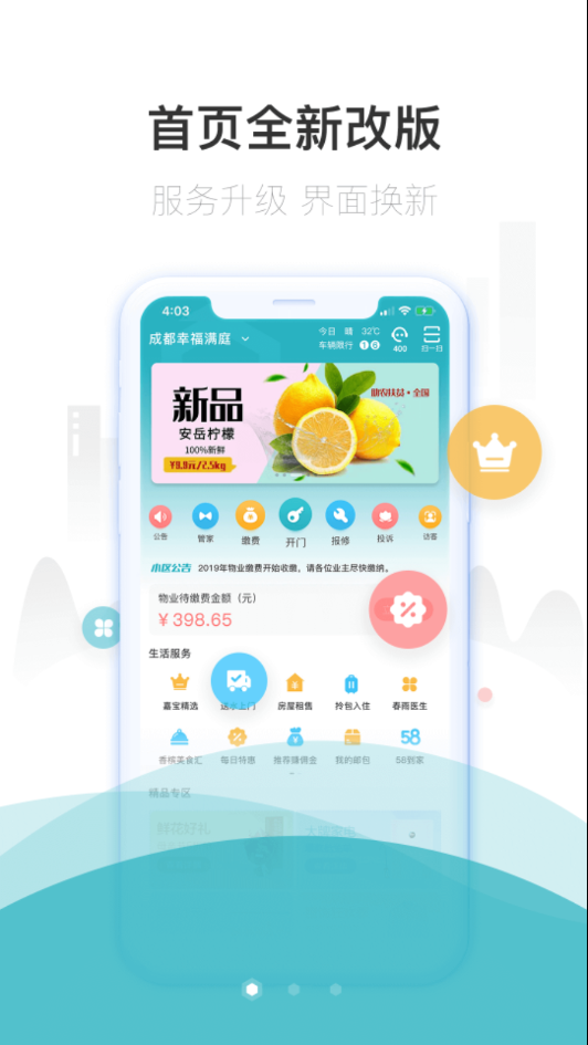 嘉宝生活家官方安卓版app图片1