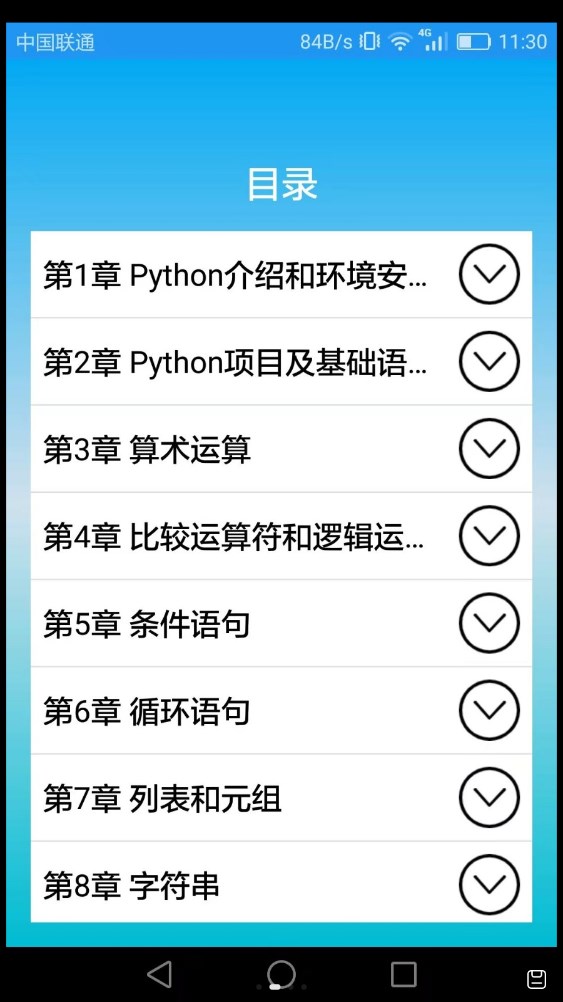 Python语言学习app手机版下载图片1