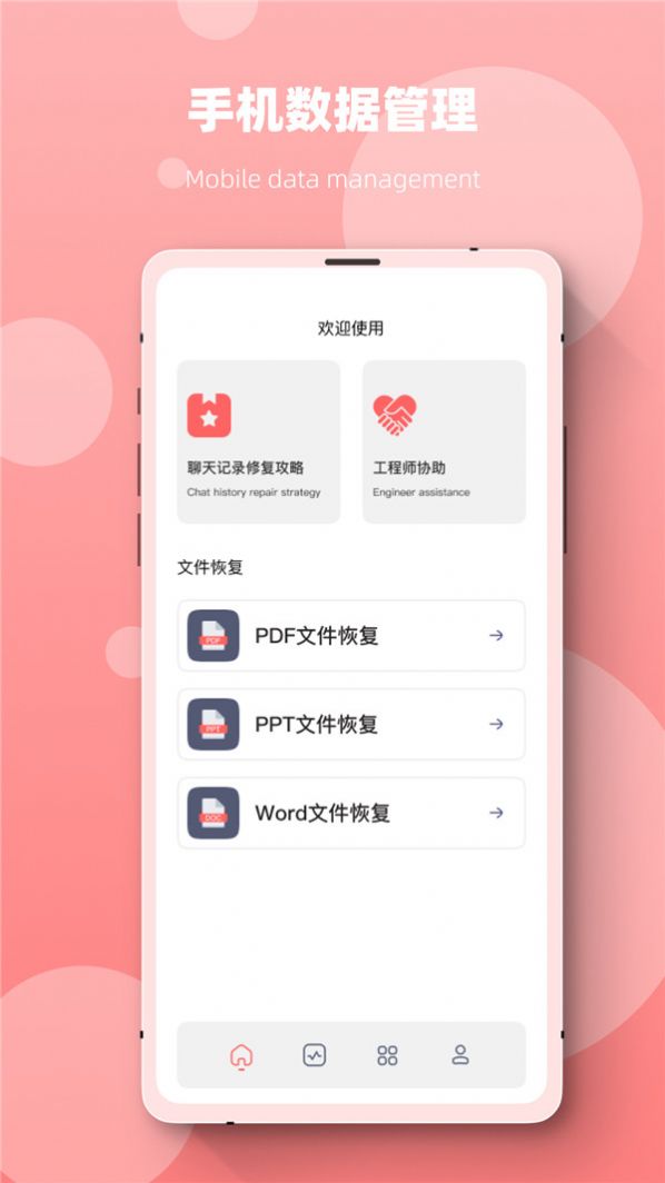 恢复数据专家微版app手机版下载图片1
