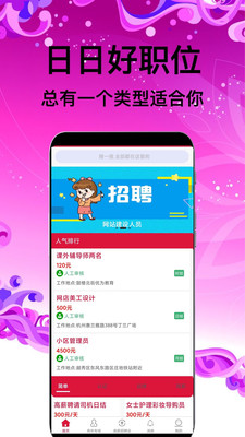 日优兼职app官方版下载图片1