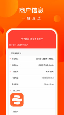 交子饭票商户端app官方下载图片1