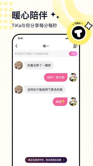 tika语音app官方客户端下载图片1