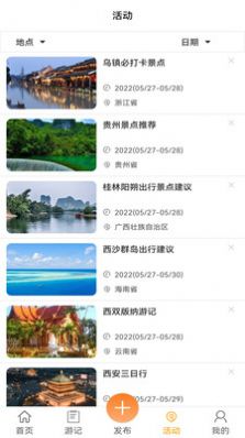 悠游哉旅游app官方版下载图片1