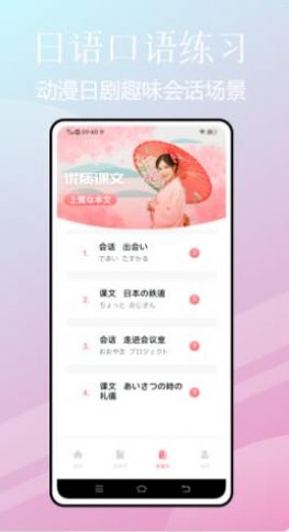 五十音特训安卓app最新版下载图片1