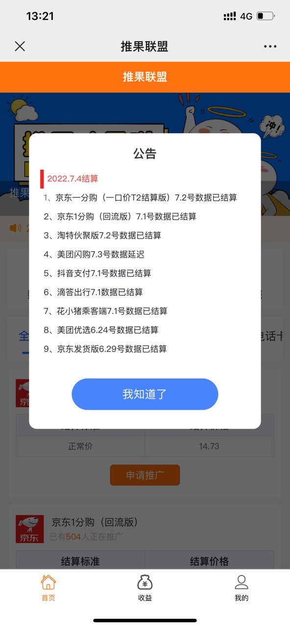 推果联盟app推广下载官方版图片1