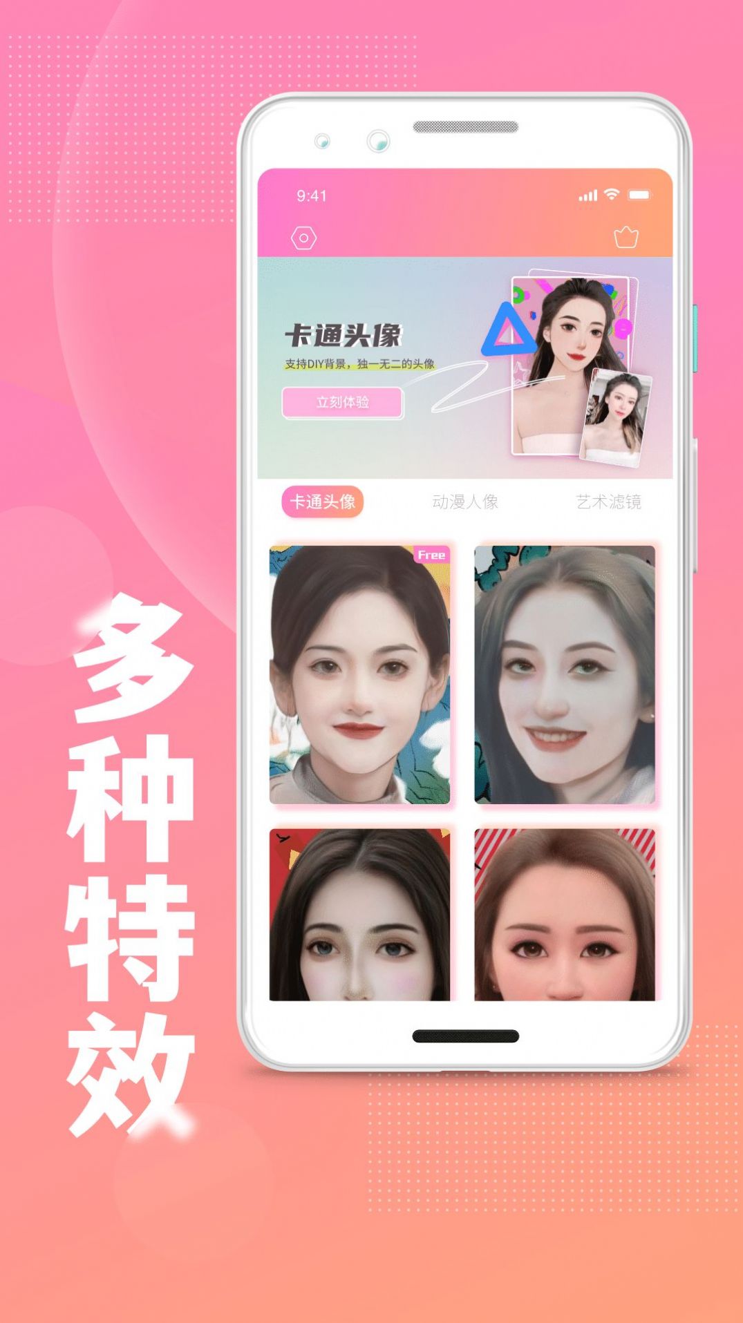 照片变卡通免费软件app下载图片1