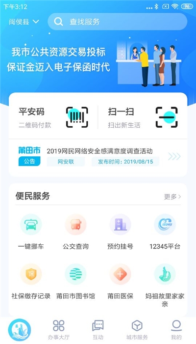 莆田惠民宝app教育缴费苹果手机下载图片1