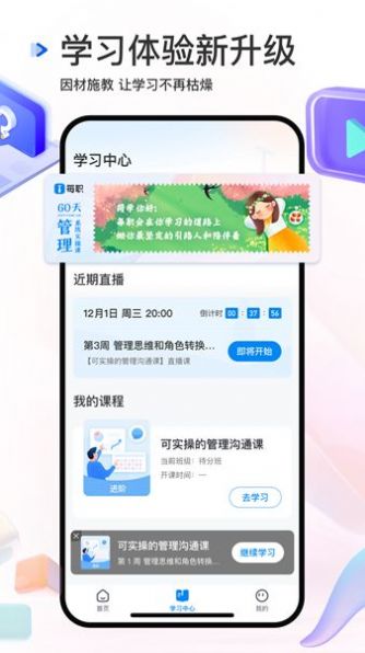每职学习app最新版下载图片1