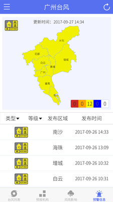 广州台风2022官方app下载图片1