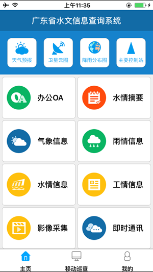广东汛情发布系统app手机版下载图片1
