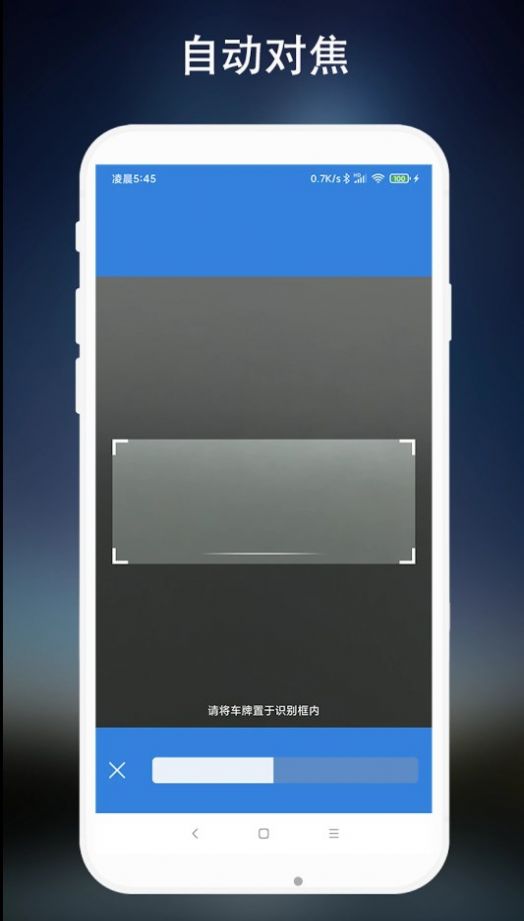 离线车牌识别软件官方app下载图片1