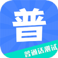 教师普通话测试app官方版下载 v1.0.1