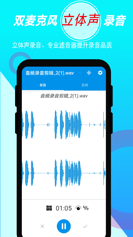 音频录音剪辑软件app下载图片1